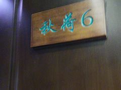 -钱塘秋荷(开鲁路店)