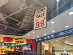 -TOYSRUS玩具反斗城(杭州萧山万象汇店)