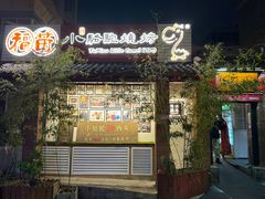 -福苗小骆驼烧烤(莲湖路店)