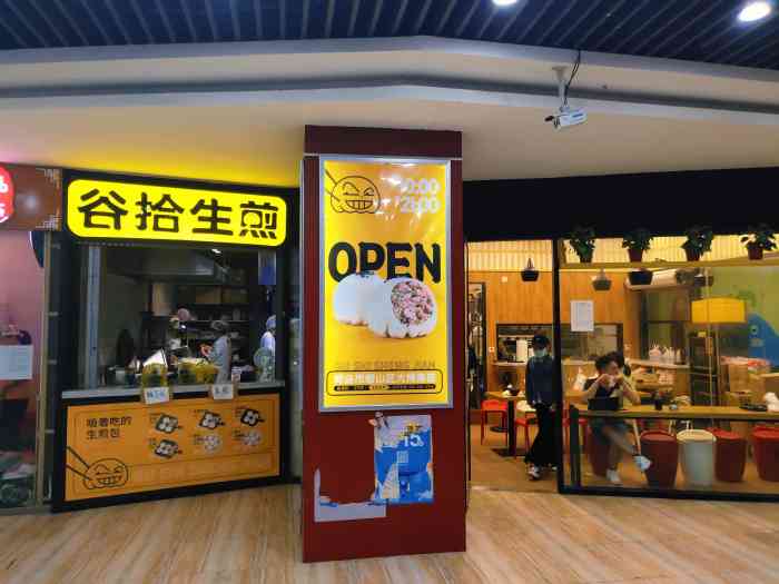 谷拾生煎(大拇指广场店)-"基本没啥服务,态度比较冰冷,可能是因为冰.