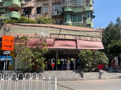 -富记鱼蛋粉(西村店)