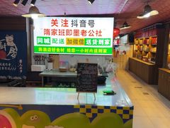 -即墨老公社·海肠捞饭大王(古城店)