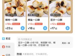 -宋记饼家(石门二路店)