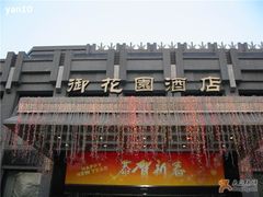 门面-御花园·粤菜·海鲜火锅(中山公园店)