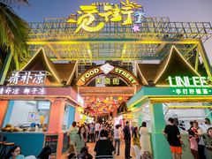 门面-三亚湾红树林度假酒店美食街