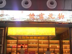 -故宫礼物(北京大兴国际机场店)