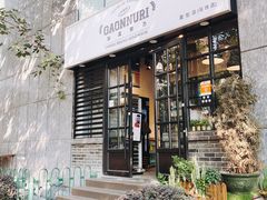 -GAONNURI加温努力(马场店)