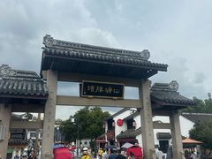 -鑫震源·苏式大虾生煎(山塘街店)