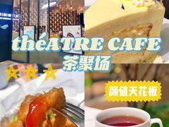 -théATRE茶聚场·餐厅(环球金融中心店)