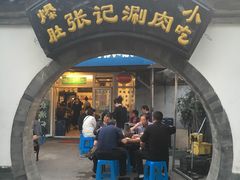 门面-前门张记涮肉(前门店)