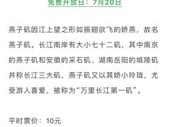 -幕燕滨江·长江观音景区