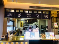 -都可手作(学士街手作店)