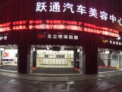 -跃通XPEL超级旗舰店(浦东店)