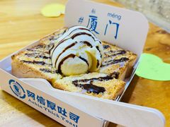 -阿信厚吐司(曾厝垵店)