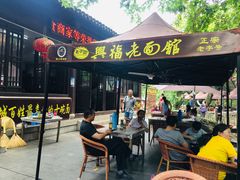 门面-兴福老面馆(寺路街店)