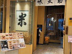 -味太助·银饭食堂(中华城店)