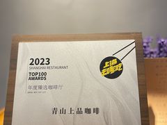 -青山上品咖啡·日式法兰绒手冲(高岛屋百货店)