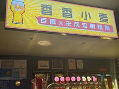 -丰茂烤串(外滩星荟中心店)