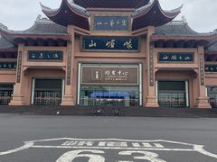 -峨眉山风景名胜区
