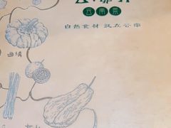 -云海肴·汽锅鸡·云南菜(天津国金汇店)