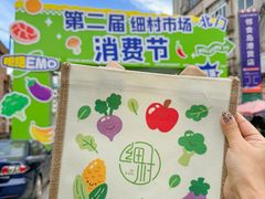 -细村农贸综合市场