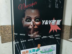 -Y&Y创意真人密室逃脱馆(人民广场步行街店)