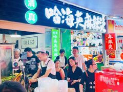 -哈海英麻辣烫(中华西路步行街店)