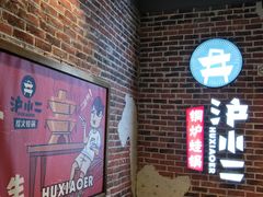 -炉小二铜锅牛蛙•川湘菜(三里屯店)