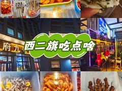 -华府九号海鲜烧烤大排档(龙域店)