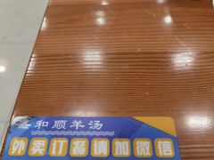 -盛合顺羊汤(滑翔路店)