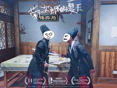 -MAX伯爵沉浸式超级游戏体验馆·实景桌游·剧本杀(小时代店)