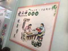 -老上海馄饨铺(浙江中路店)