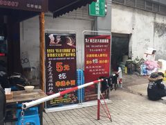 门面-秦云老太婆摊摊面(全国总店)