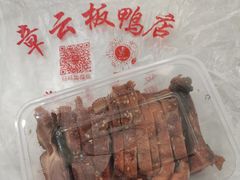 -章云板鸭(评事街店)