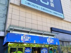 -红星美凯龙北京至尊MALL(东四环中路店)