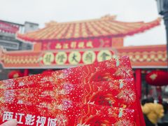 -两江国际影视城