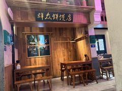 -鑫震源·苏式大虾生煎(山塘街店)