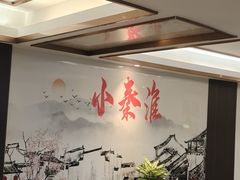 -小秦淮·南京土菜(新亭西路店)