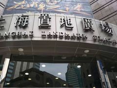 -上海置地广场(南京东路店)
