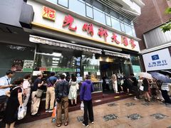 -光明邨大酒家(淮海路店)