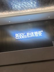 -深圳米兰柏羽医疗美容医院