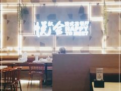-欣悦会港式茶餐厅(燕郊永旺店)