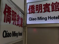 门面-火焰枪蛋·烧烤(奉天街店)