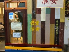 门面-璞园糖水(文创园店)