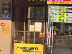 -帕瑞斯女子塑形健身(集美店)