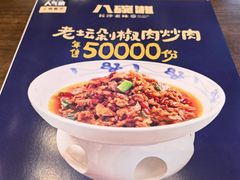 -八碗湘长沙市井菜(坡子街店)