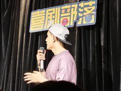 -喜剧部落脱口秀(三里屯工体店)