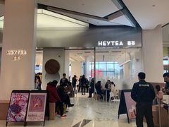 -喜茶(永旺梦乐城店)