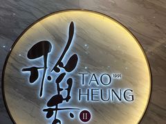 -稻香酒家·33年老字号·港式粤菜(富邦中心店)