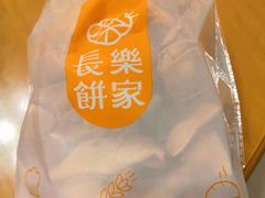 -长乐饼屋(荔湾店)